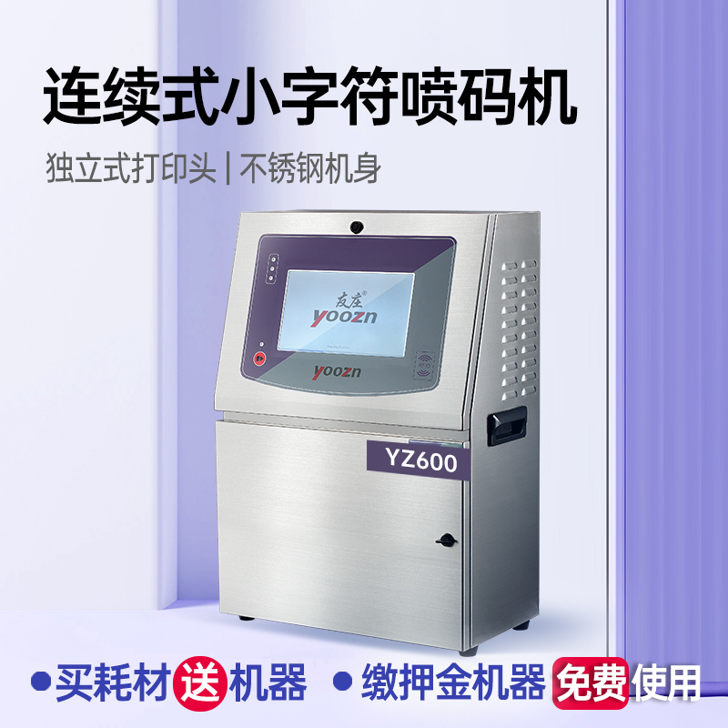 汕尾喷码机02